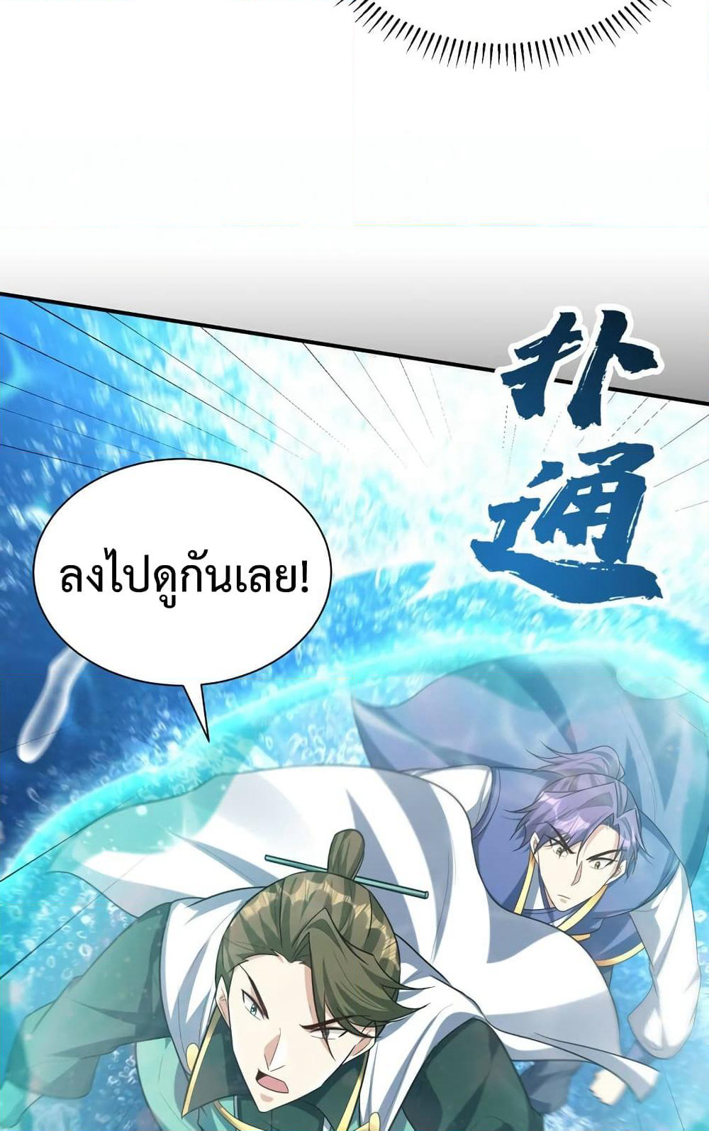 Rise of The Demon King รุ่งอรุณแห่งราชาปีศาจ page 9