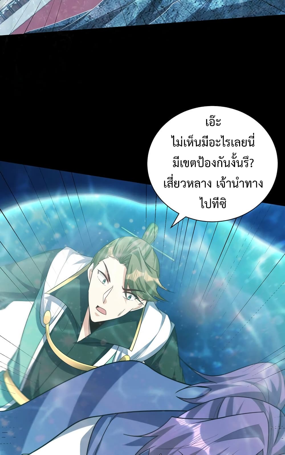 Rise of The Demon King รุ่งอรุณแห่งราชาปีศาจ page 13