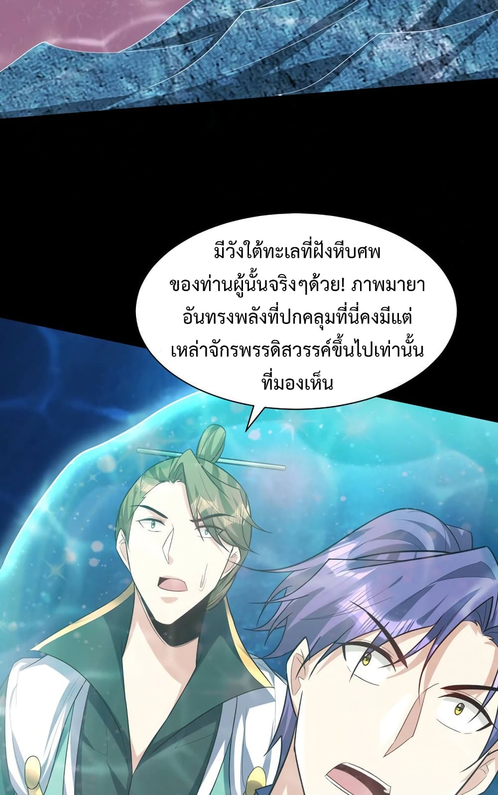 Rise of The Demon King รุ่งอรุณแห่งราชาปีศาจ page 16