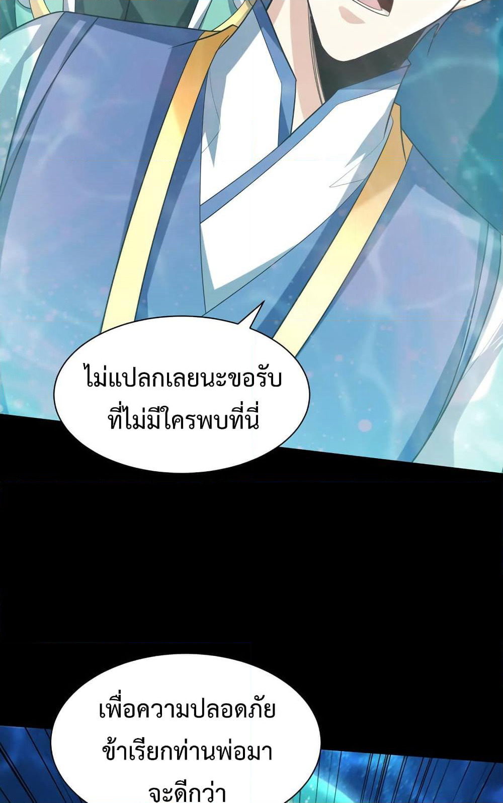 Rise of The Demon King รุ่งอรุณแห่งราชาปีศาจ page 17
