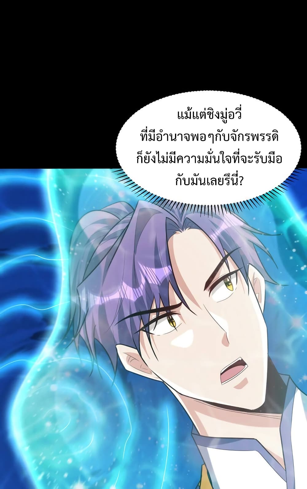 Rise of The Demon King รุ่งอรุณแห่งราชาปีศาจ page 19