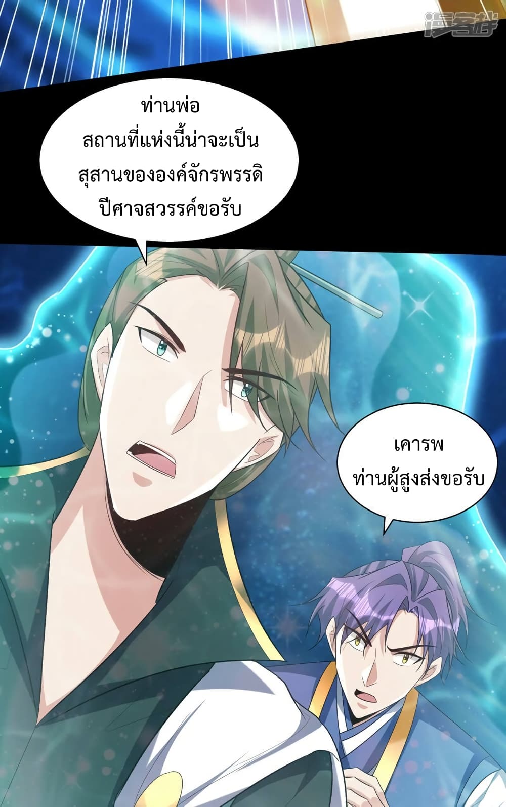 Rise of The Demon King รุ่งอรุณแห่งราชาปีศาจ page 22