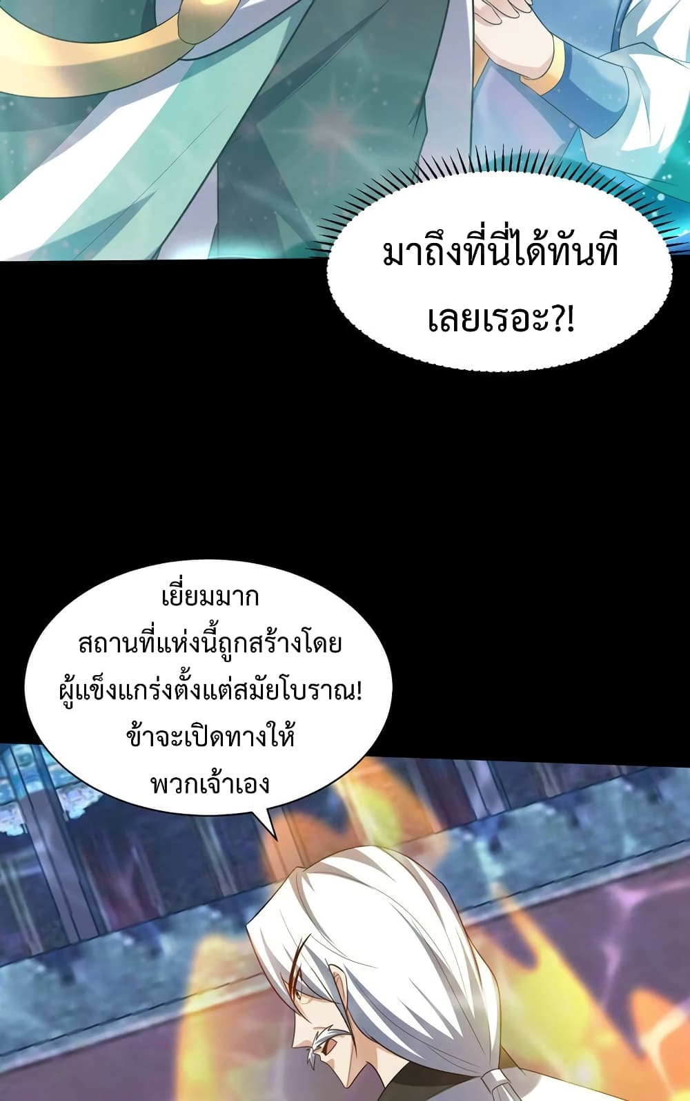 Rise of The Demon King รุ่งอรุณแห่งราชาปีศาจ page 23