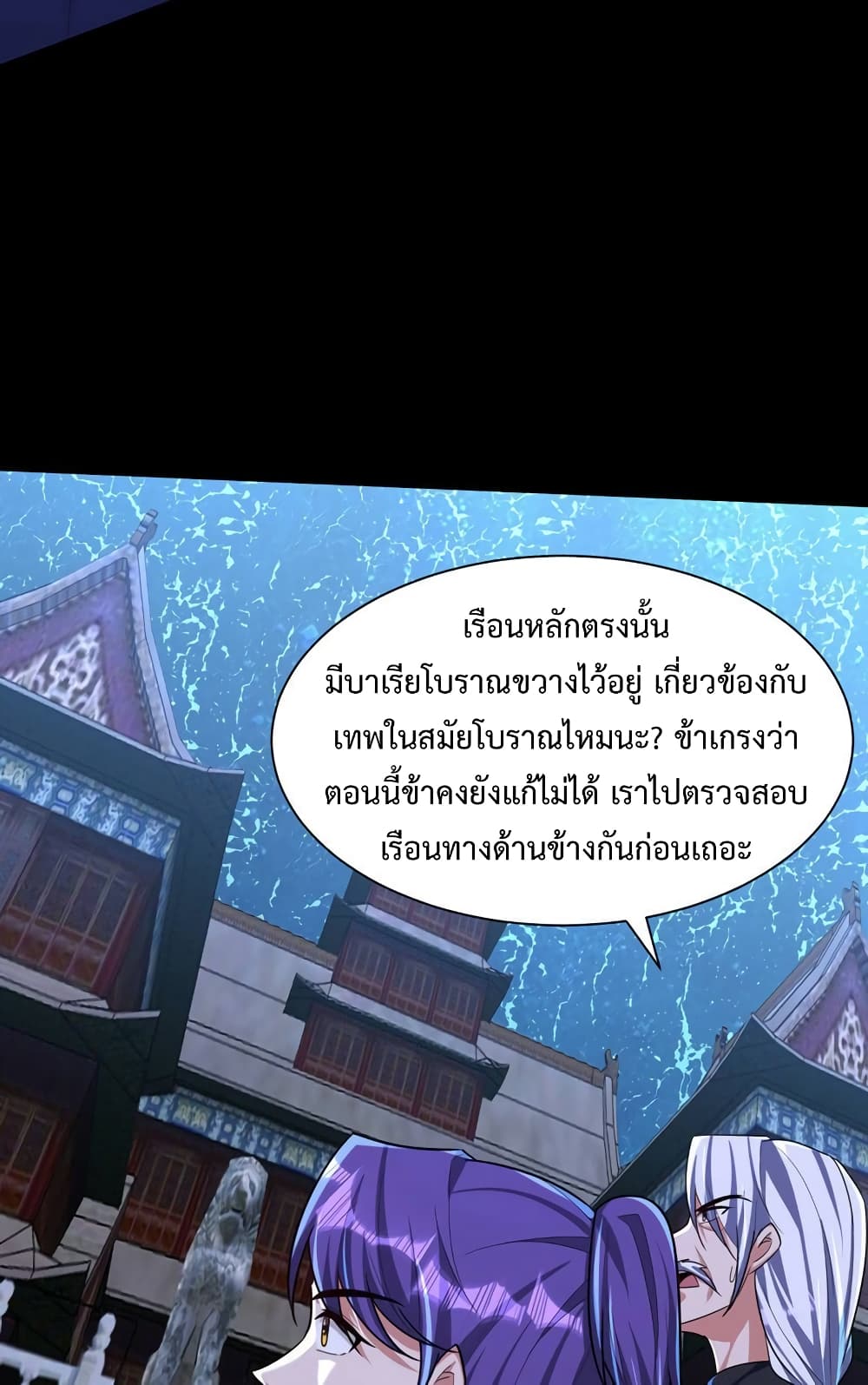 Rise of The Demon King รุ่งอรุณแห่งราชาปีศาจ page 26