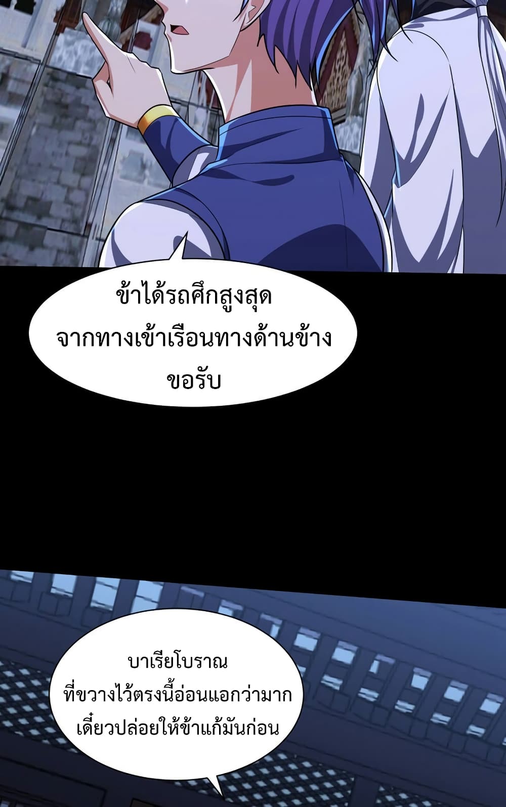 Rise of The Demon King รุ่งอรุณแห่งราชาปีศาจ page 27