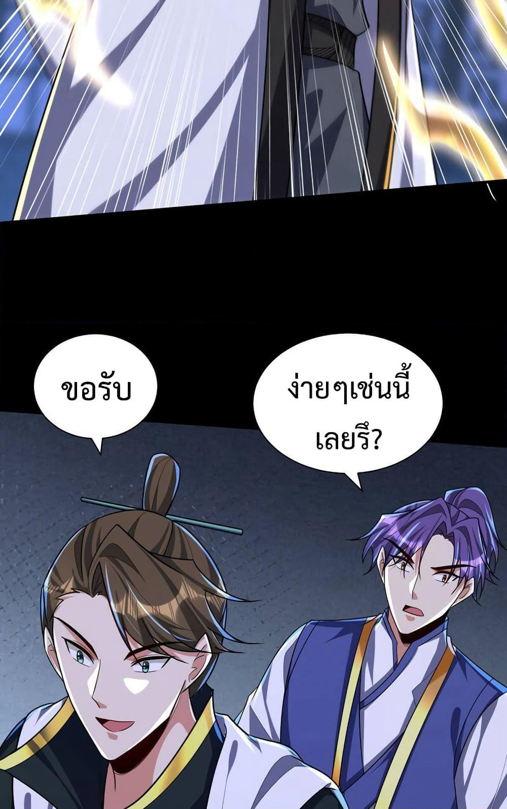 Rise of The Demon King รุ่งอรุณแห่งราชาปีศาจ page 33