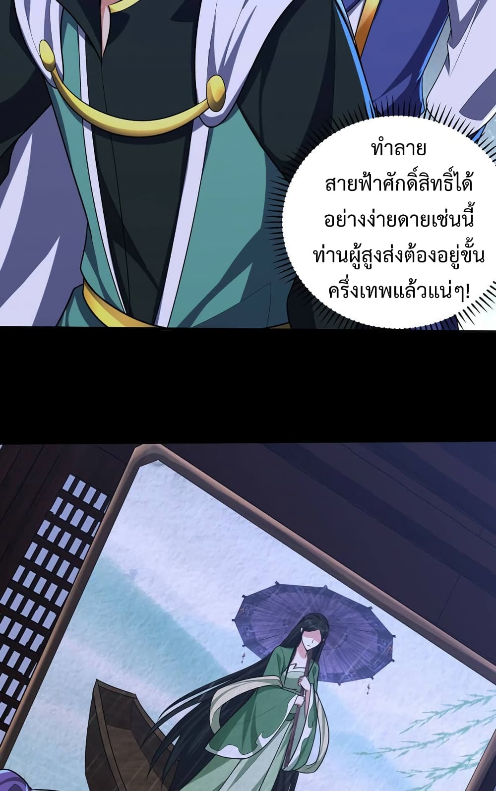 Rise of The Demon King รุ่งอรุณแห่งราชาปีศาจ page 34