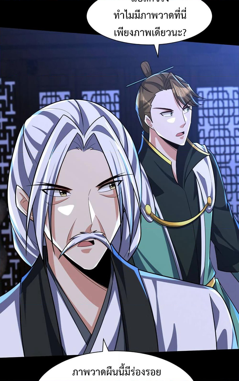 Rise of The Demon King รุ่งอรุณแห่งราชาปีศาจ page 36