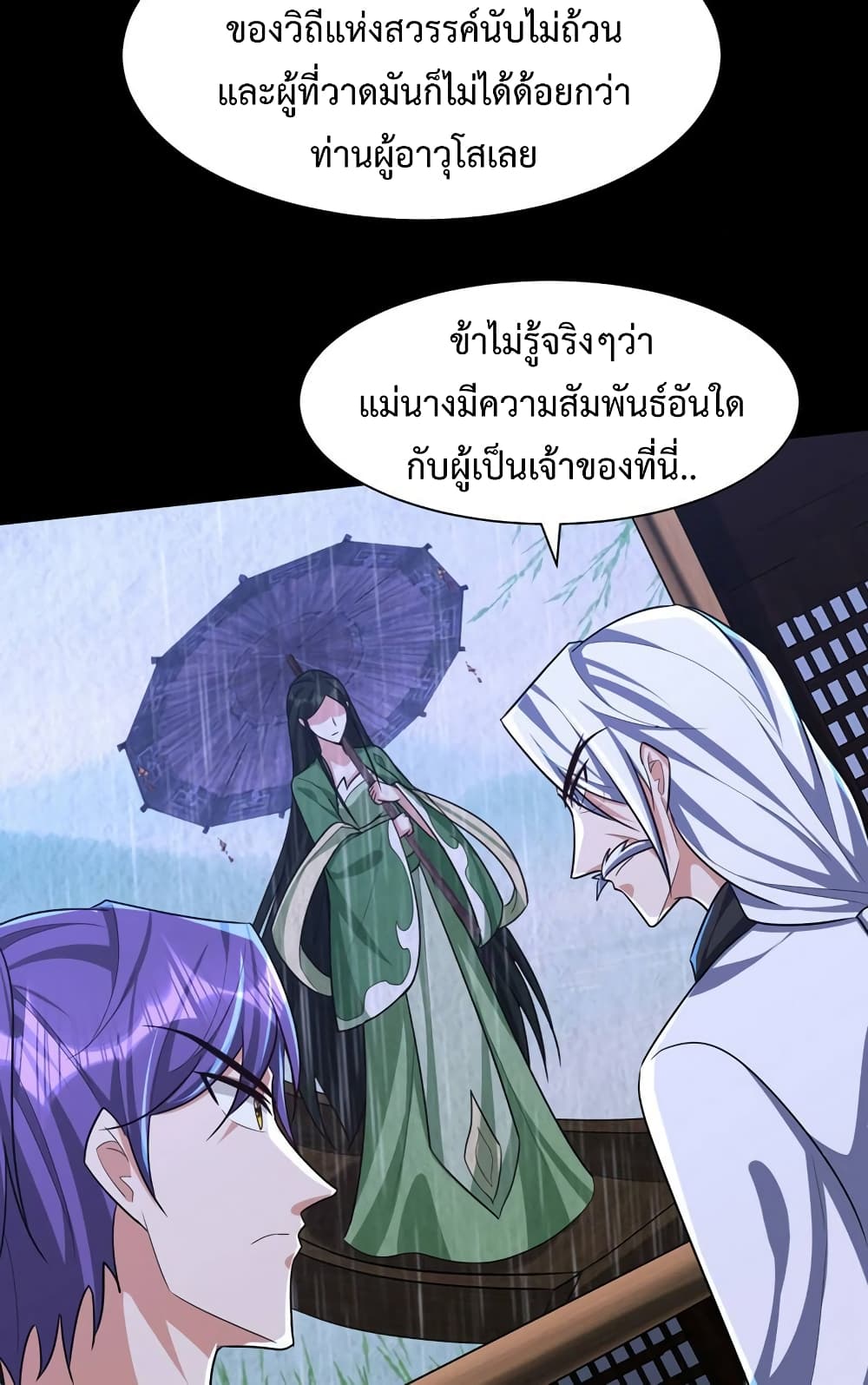 Rise of The Demon King รุ่งอรุณแห่งราชาปีศาจ page 37