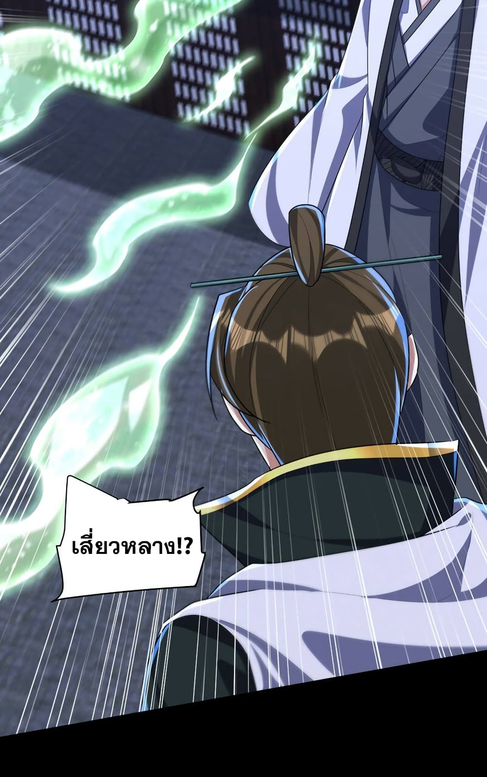 Rise of The Demon King รุ่งอรุณแห่งราชาปีศาจ page 41