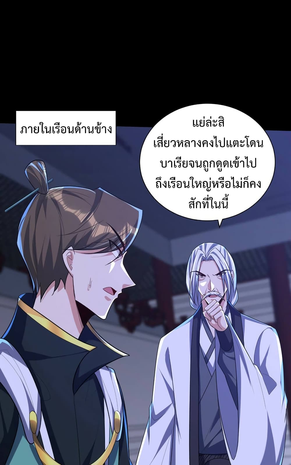 Rise of The Demon King รุ่งอรุณแห่งราชาปีศาจ page 42