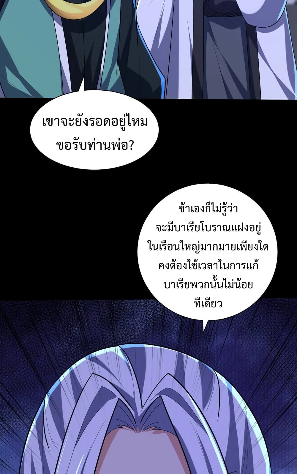 Rise of The Demon King รุ่งอรุณแห่งราชาปีศาจ page 43