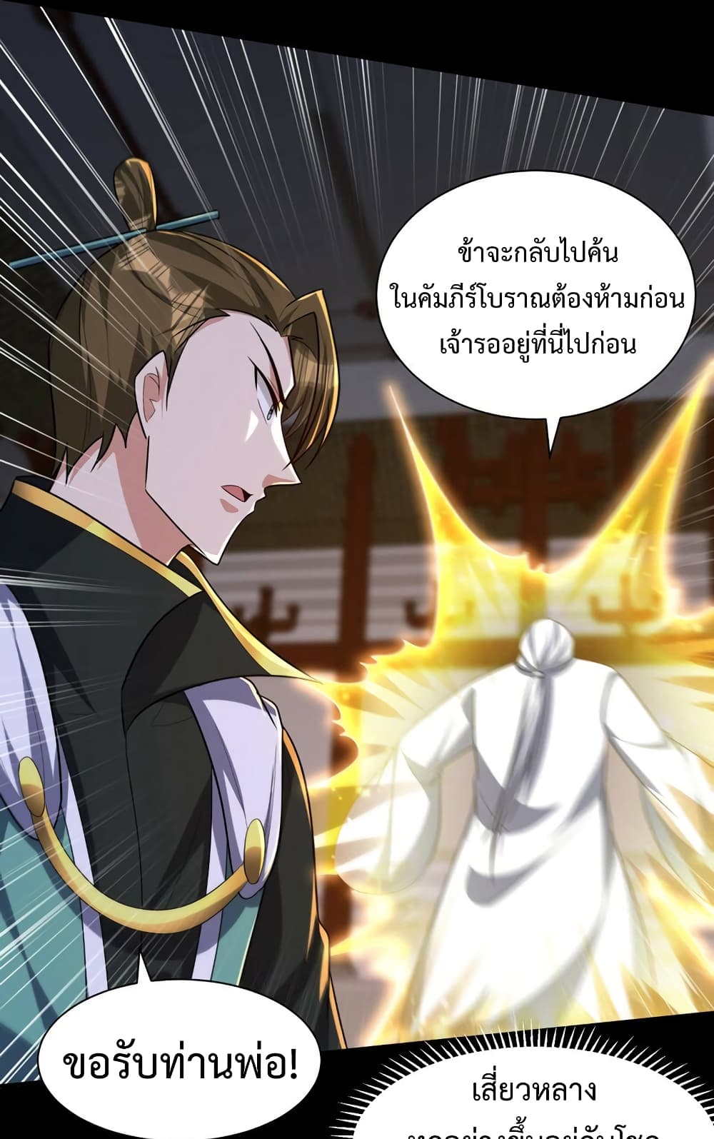 Rise of The Demon King รุ่งอรุณแห่งราชาปีศาจ page 45