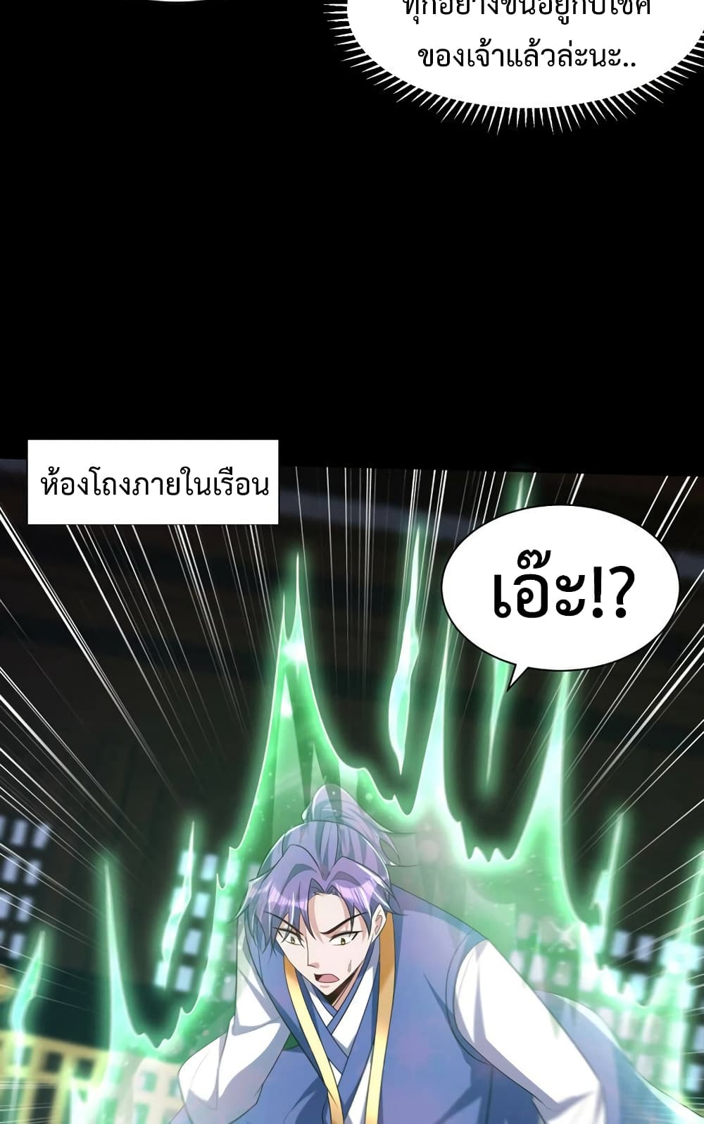 Rise of The Demon King รุ่งอรุณแห่งราชาปีศาจ page 46