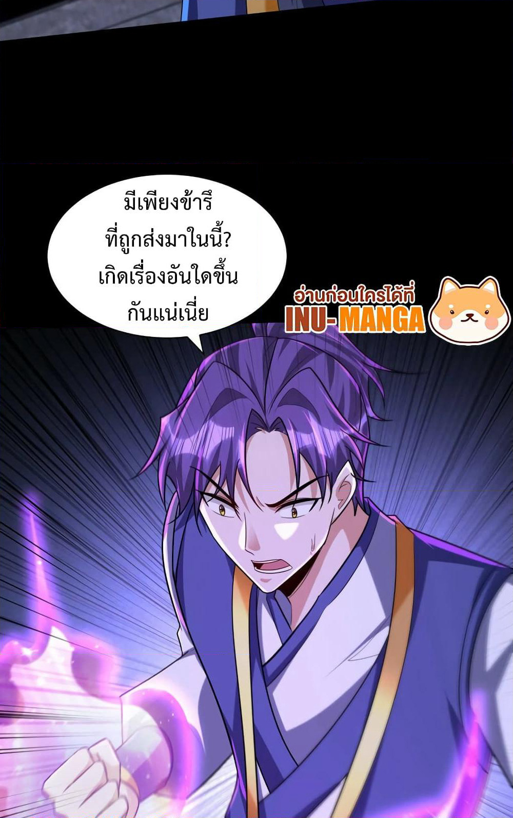 Rise of The Demon King รุ่งอรุณแห่งราชาปีศาจ page 49