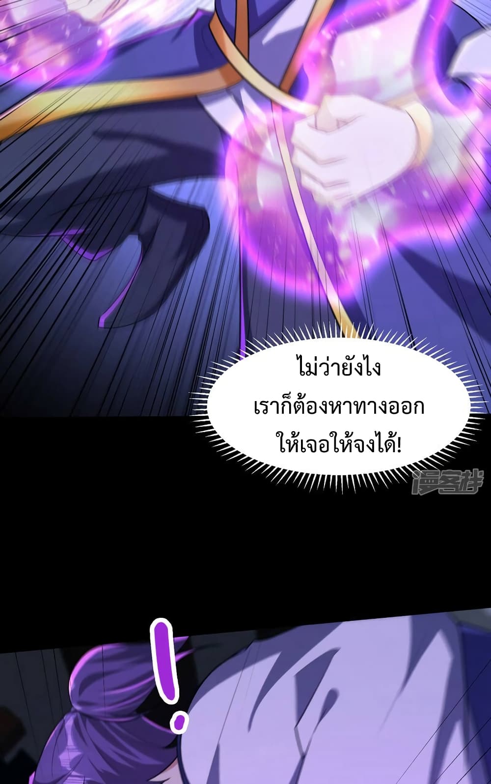 Rise of The Demon King รุ่งอรุณแห่งราชาปีศาจ page 50