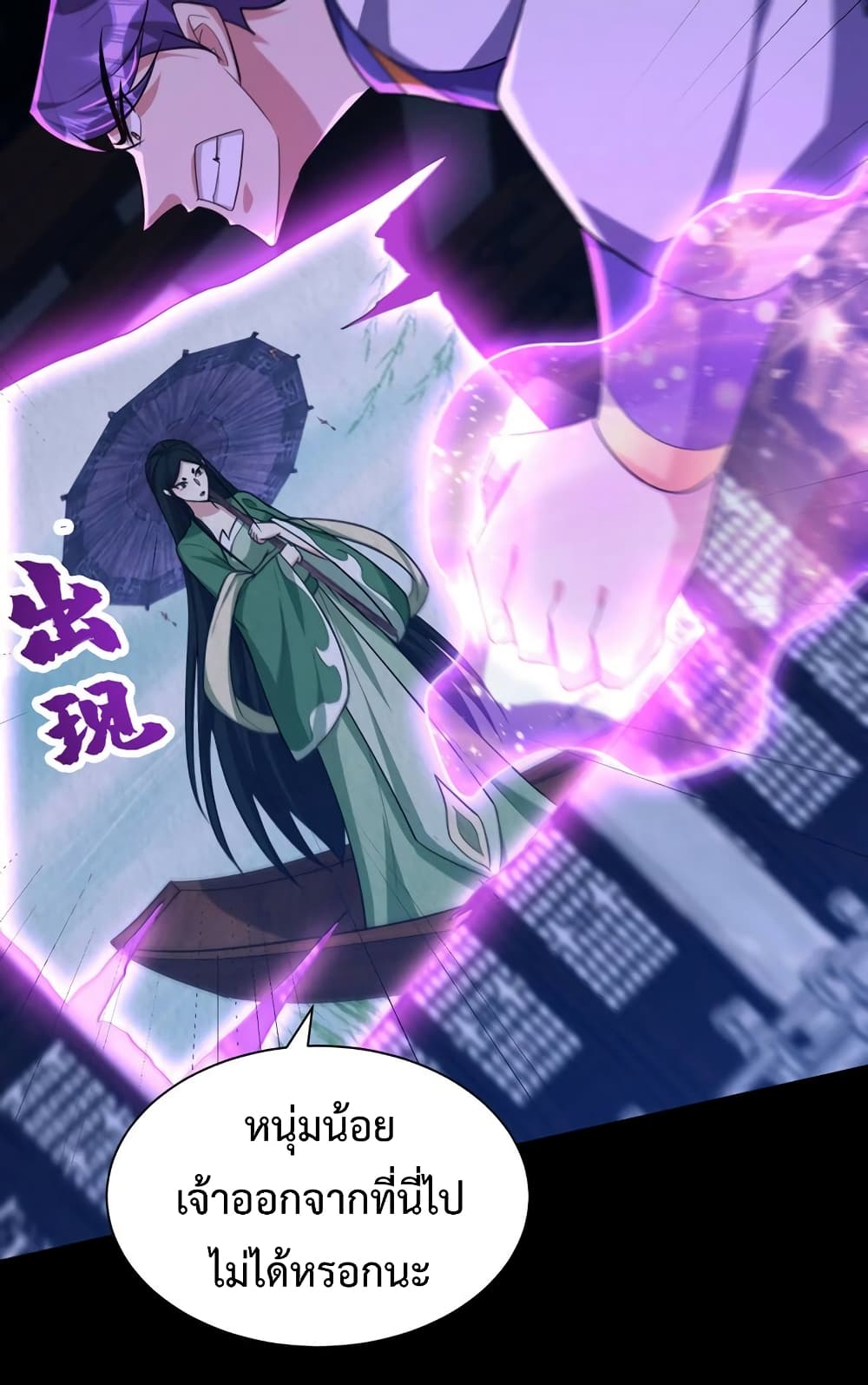 Rise of The Demon King รุ่งอรุณแห่งราชาปีศาจ page 51
