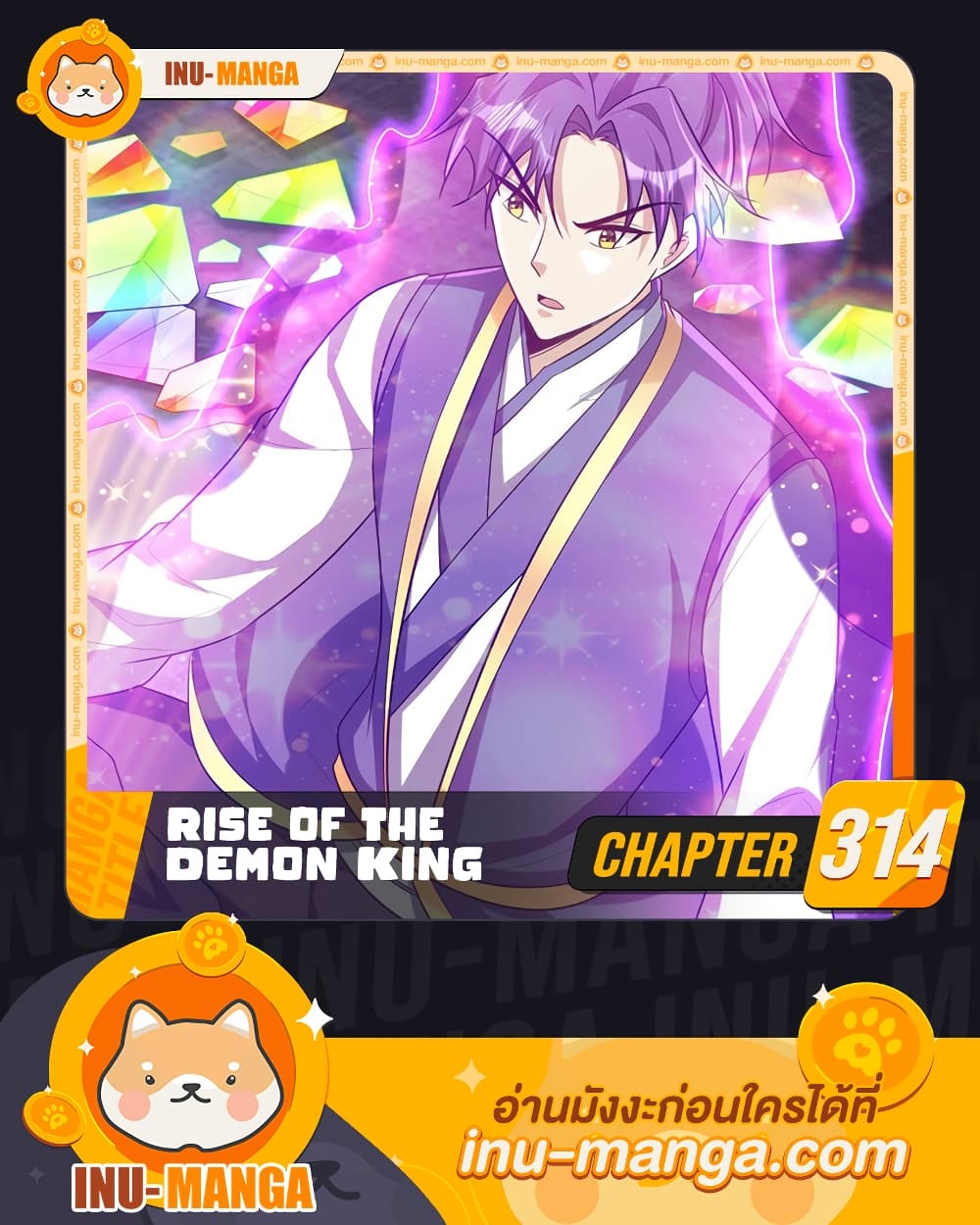 Rise of The Demon King รุ่งอรุณแห่งราชาปีศาจ page 1