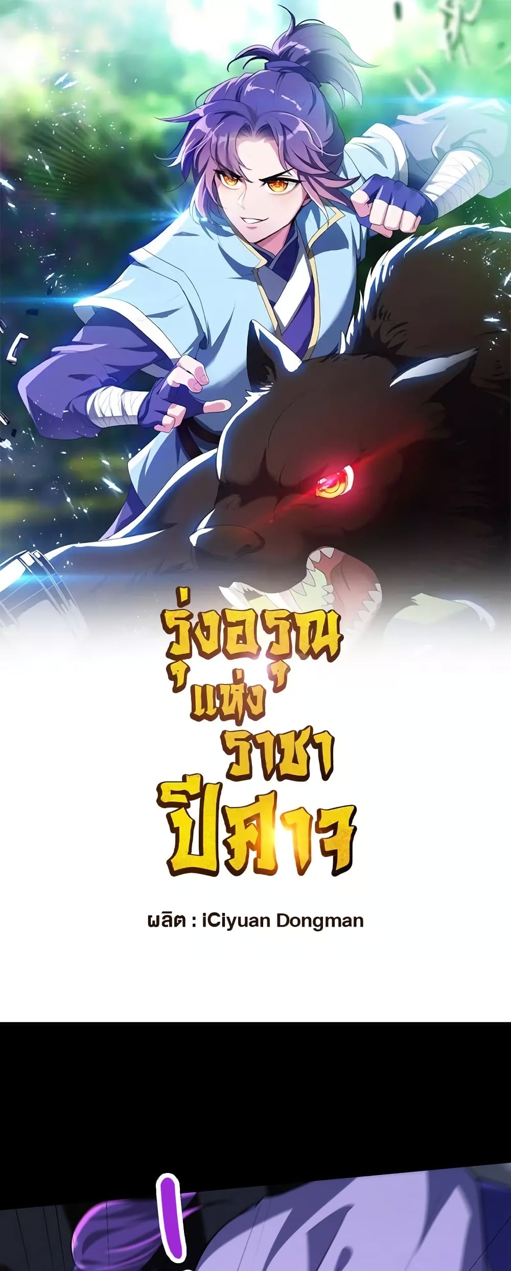 Rise of The Demon King รุ่งอรุณแห่งราชาปีศาจ page 2