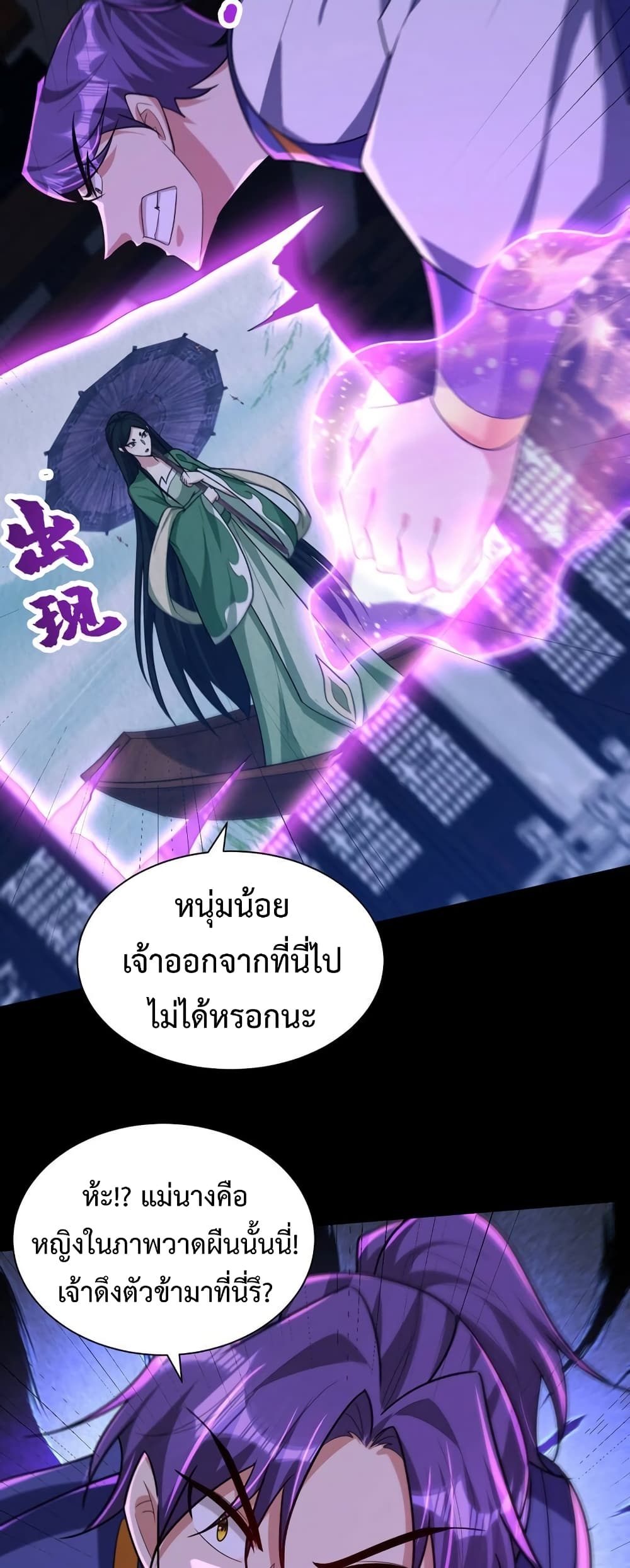 Rise of The Demon King รุ่งอรุณแห่งราชาปีศาจ page 3