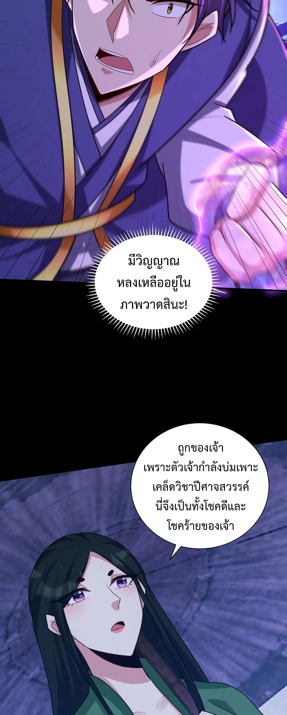 Rise of The Demon King รุ่งอรุณแห่งราชาปีศาจ page 4
