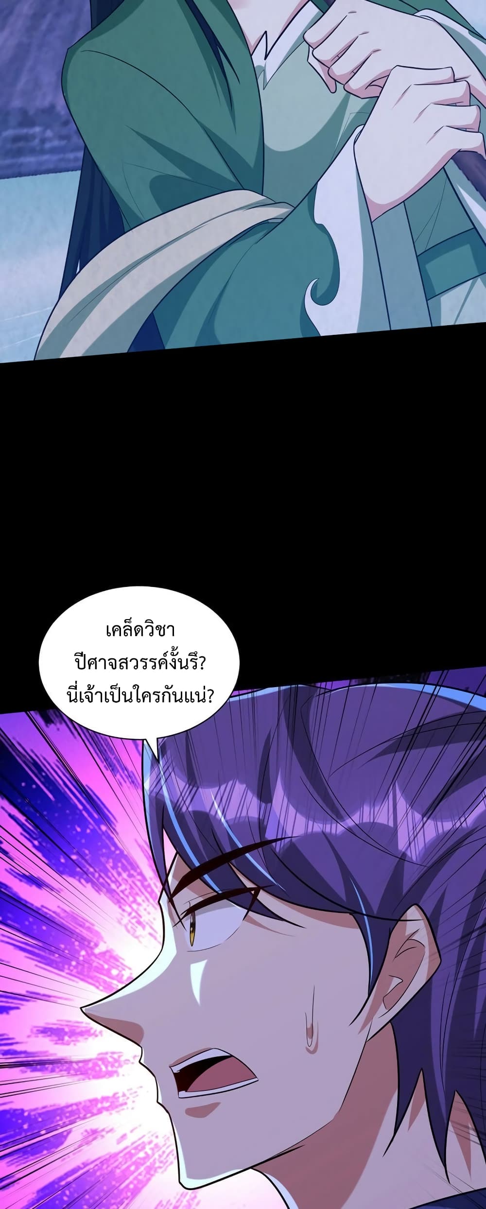 Rise of The Demon King รุ่งอรุณแห่งราชาปีศาจ page 5