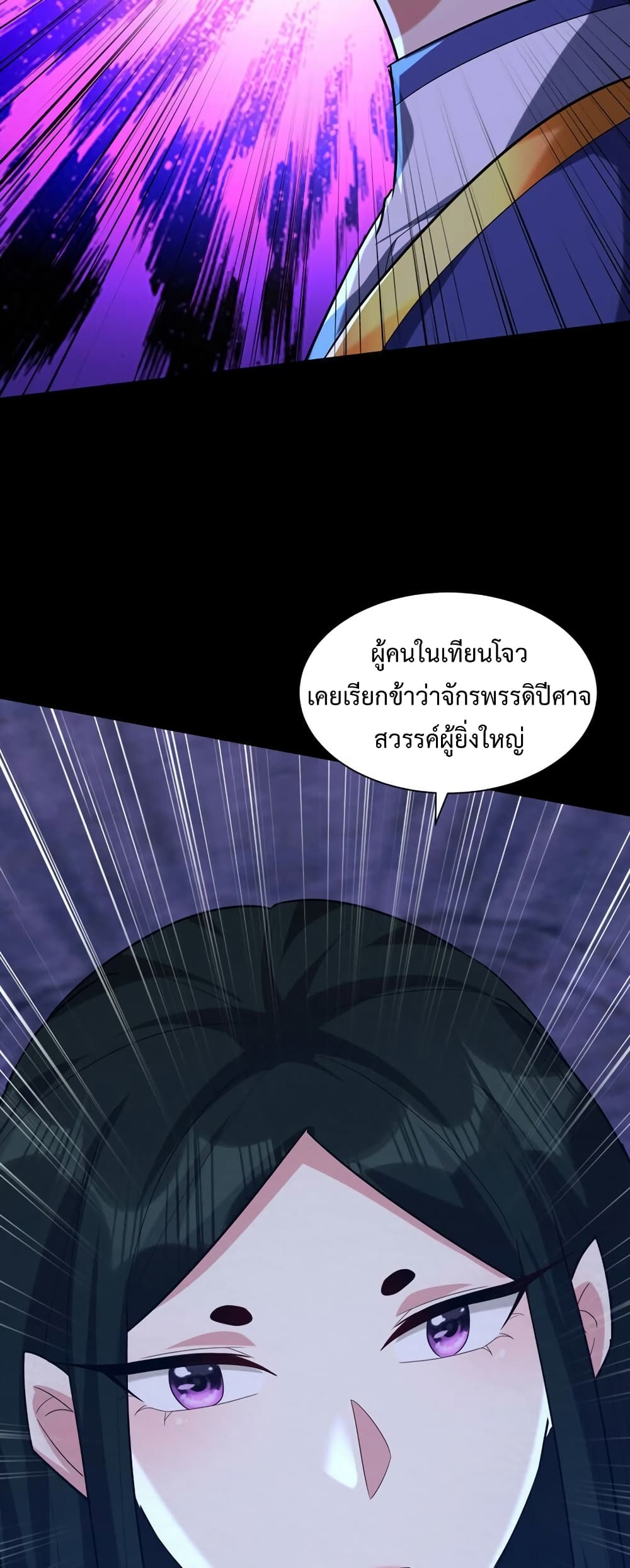 Rise of The Demon King รุ่งอรุณแห่งราชาปีศาจ page 6