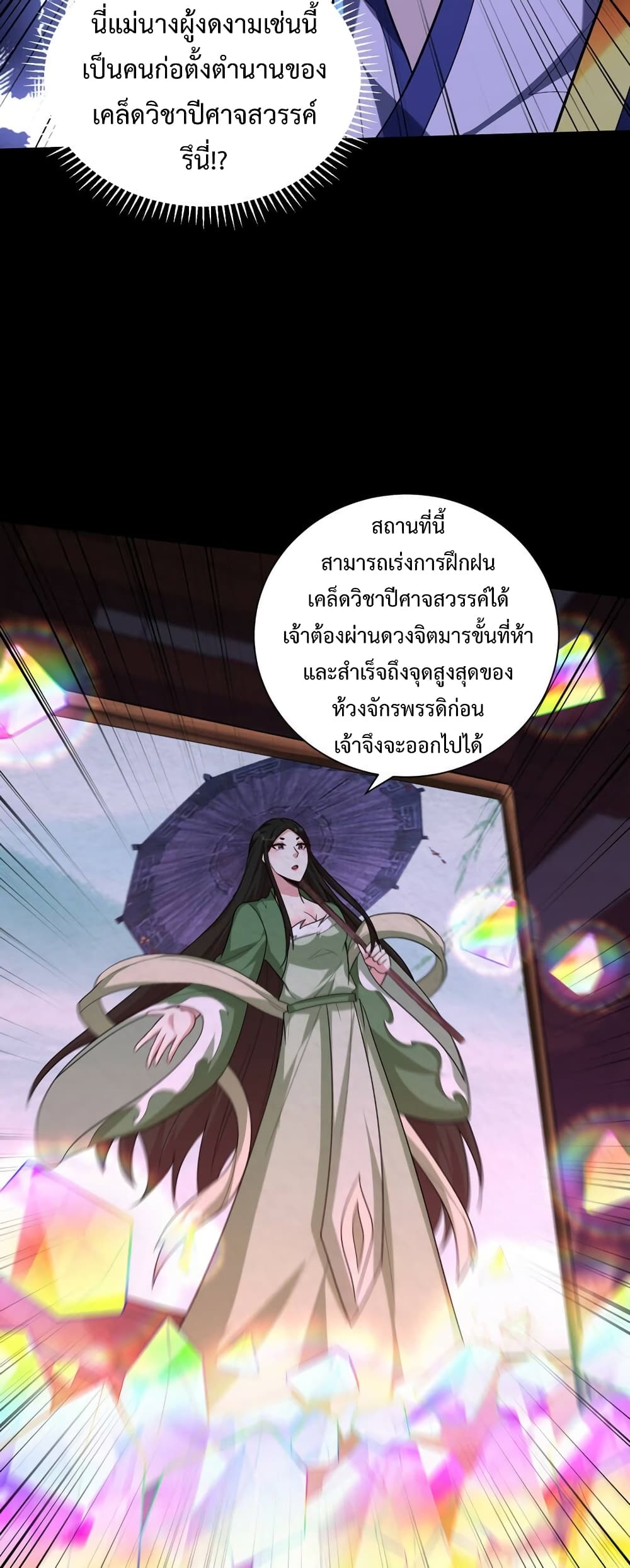 Rise of The Demon King รุ่งอรุณแห่งราชาปีศาจ page 8