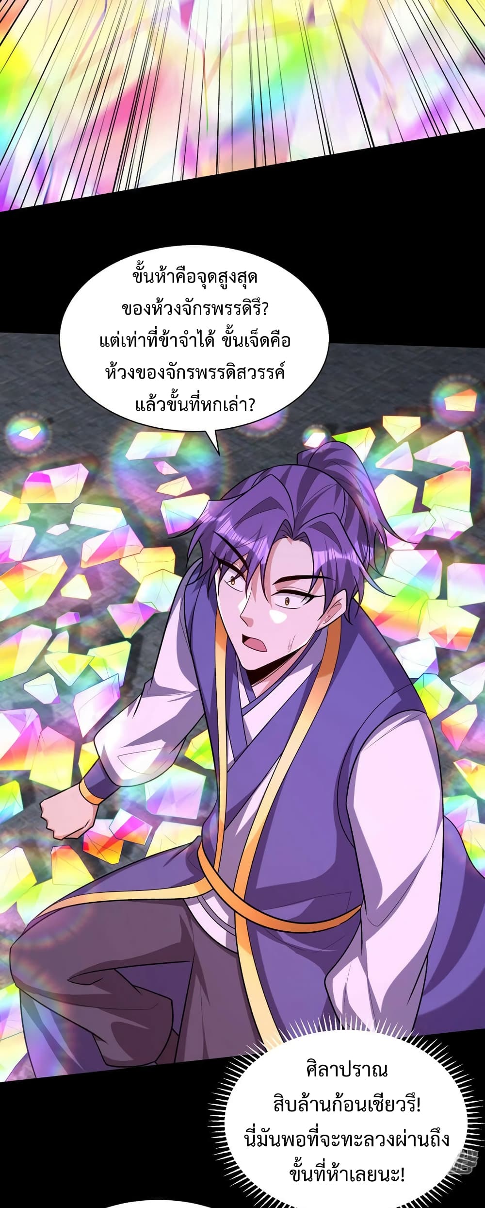 Rise of The Demon King รุ่งอรุณแห่งราชาปีศาจ page 9