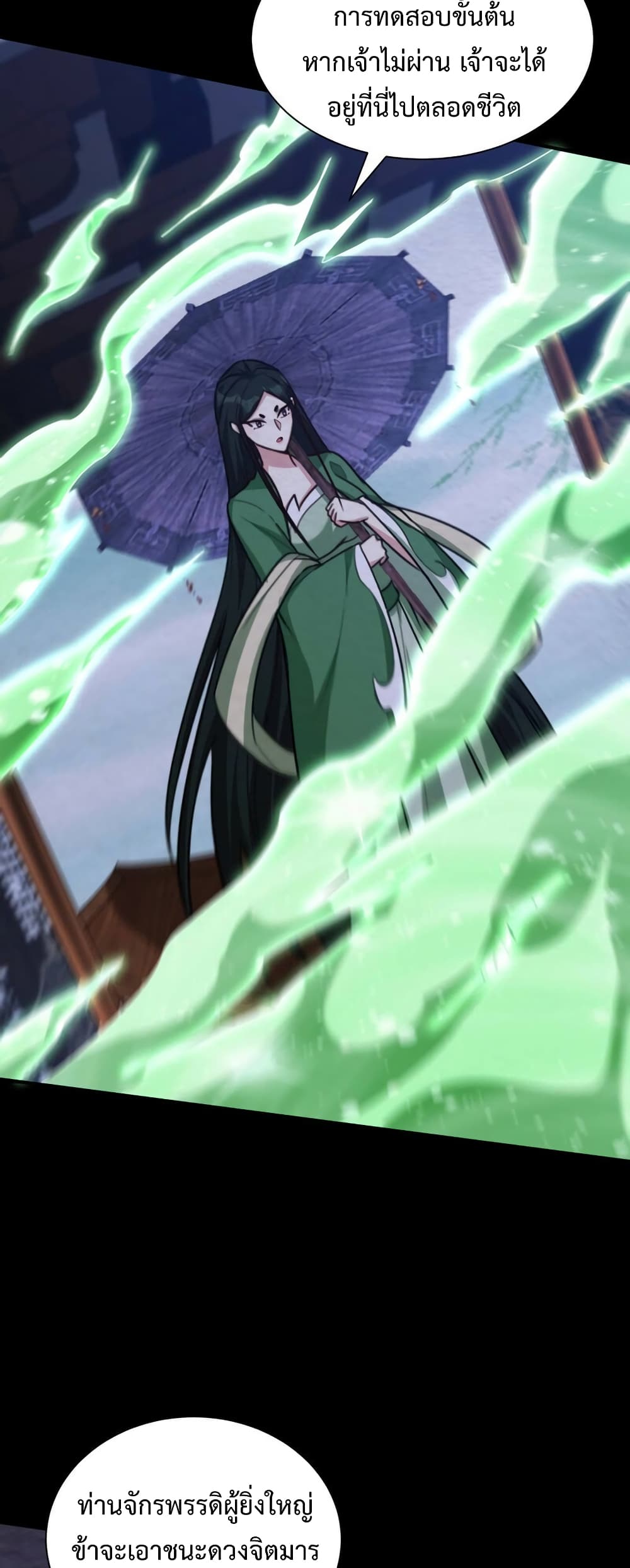 Rise of The Demon King รุ่งอรุณแห่งราชาปีศาจ page 11