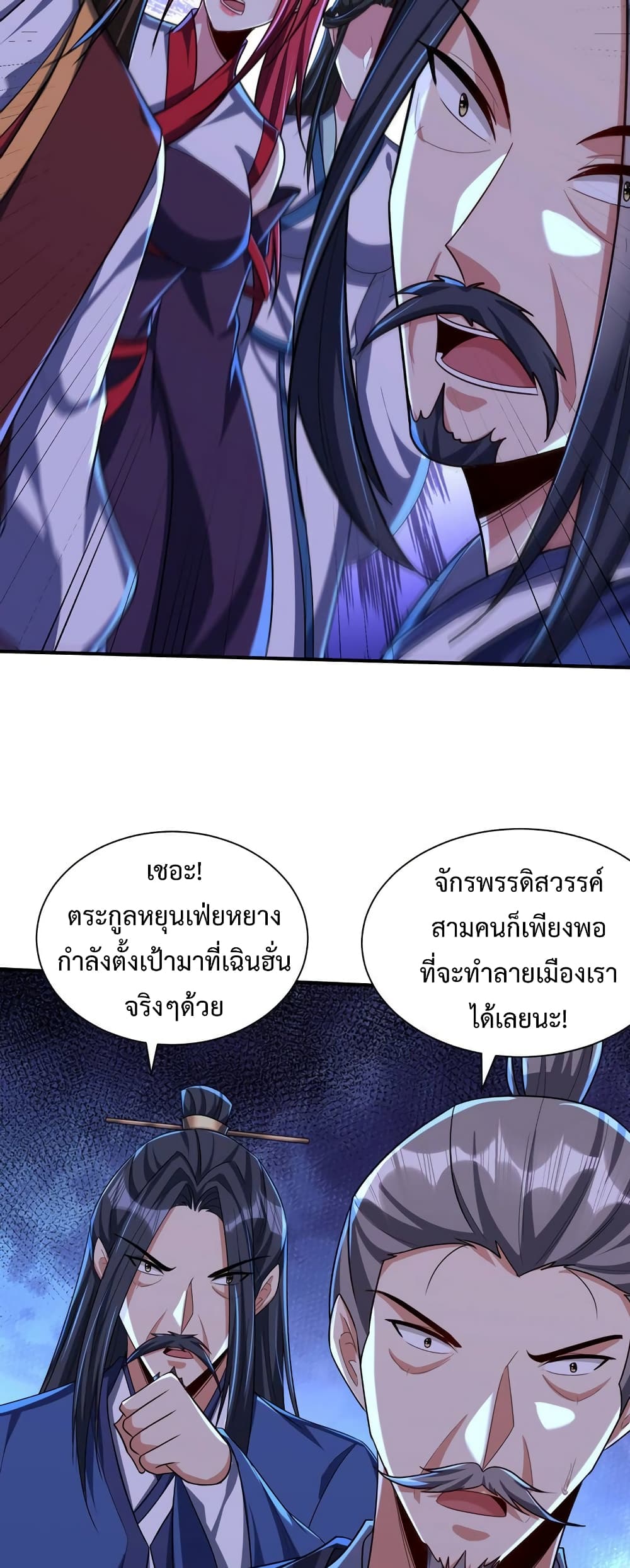 Rise of The Demon King รุ่งอรุณแห่งราชาปีศาจ page 15