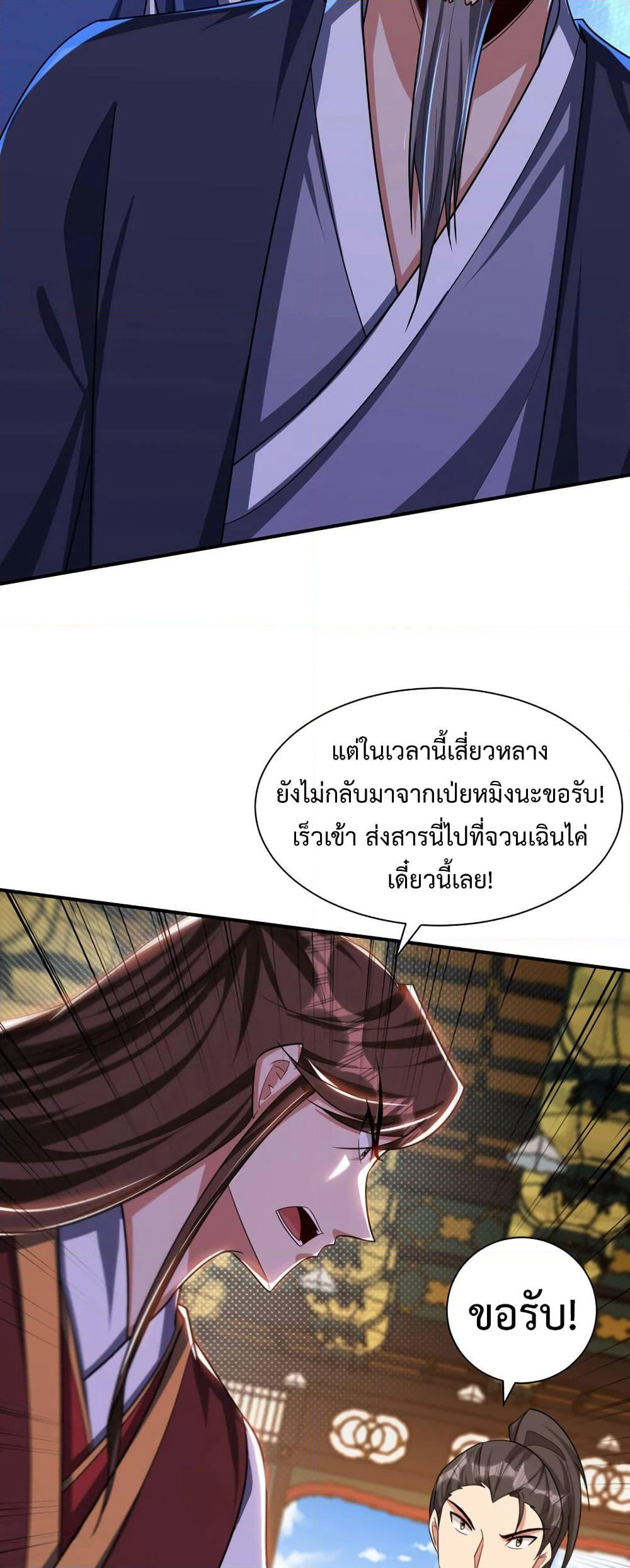 Rise of The Demon King รุ่งอรุณแห่งราชาปีศาจ page 16