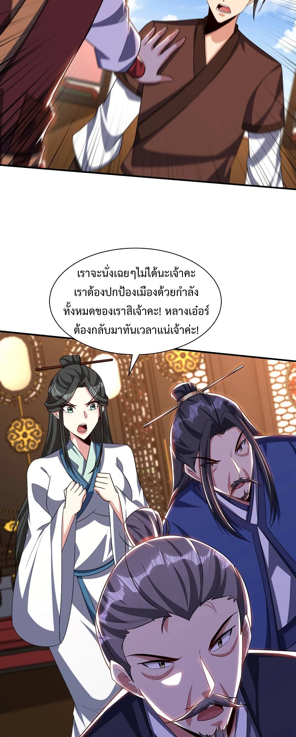 Rise of The Demon King รุ่งอรุณแห่งราชาปีศาจ page 17