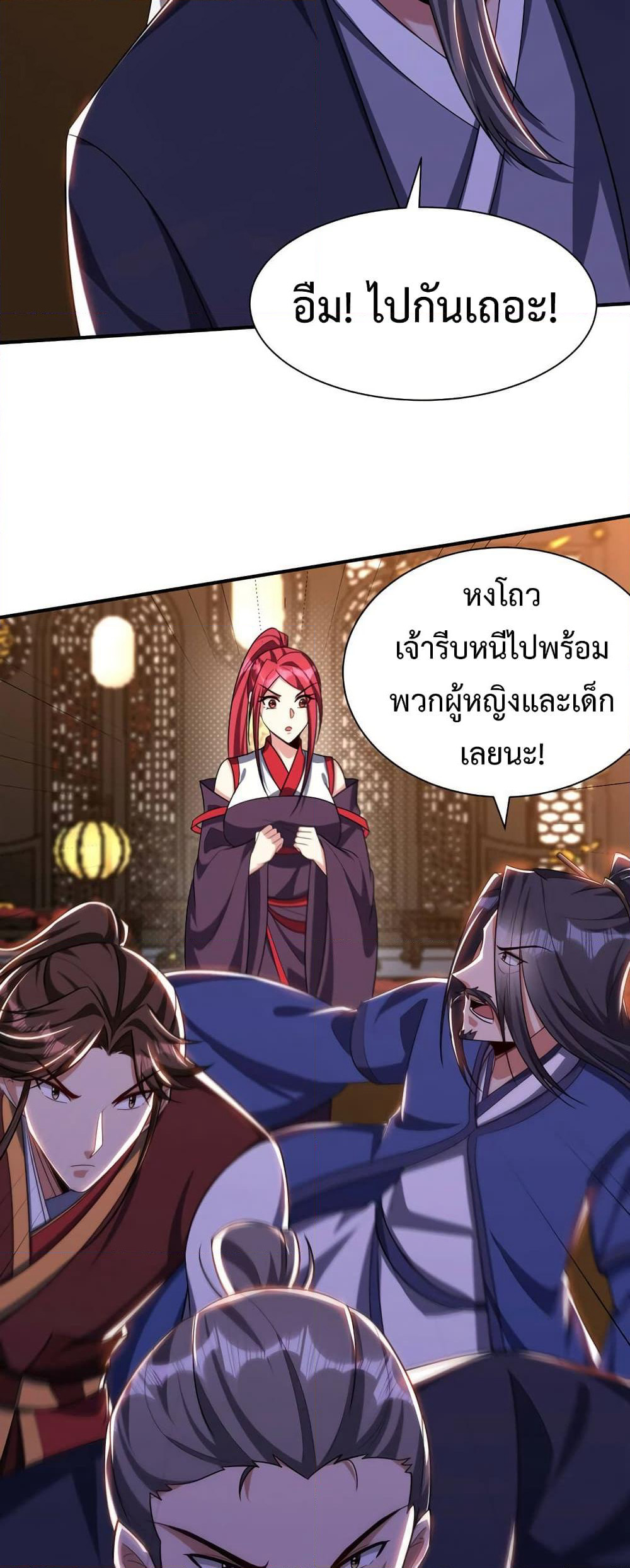 Rise of The Demon King รุ่งอรุณแห่งราชาปีศาจ page 18