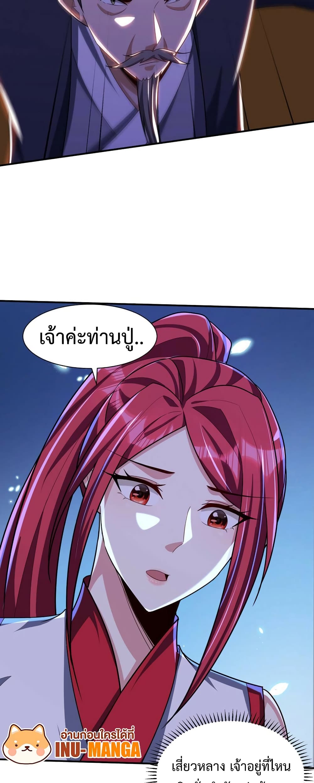 Rise of The Demon King รุ่งอรุณแห่งราชาปีศาจ page 19