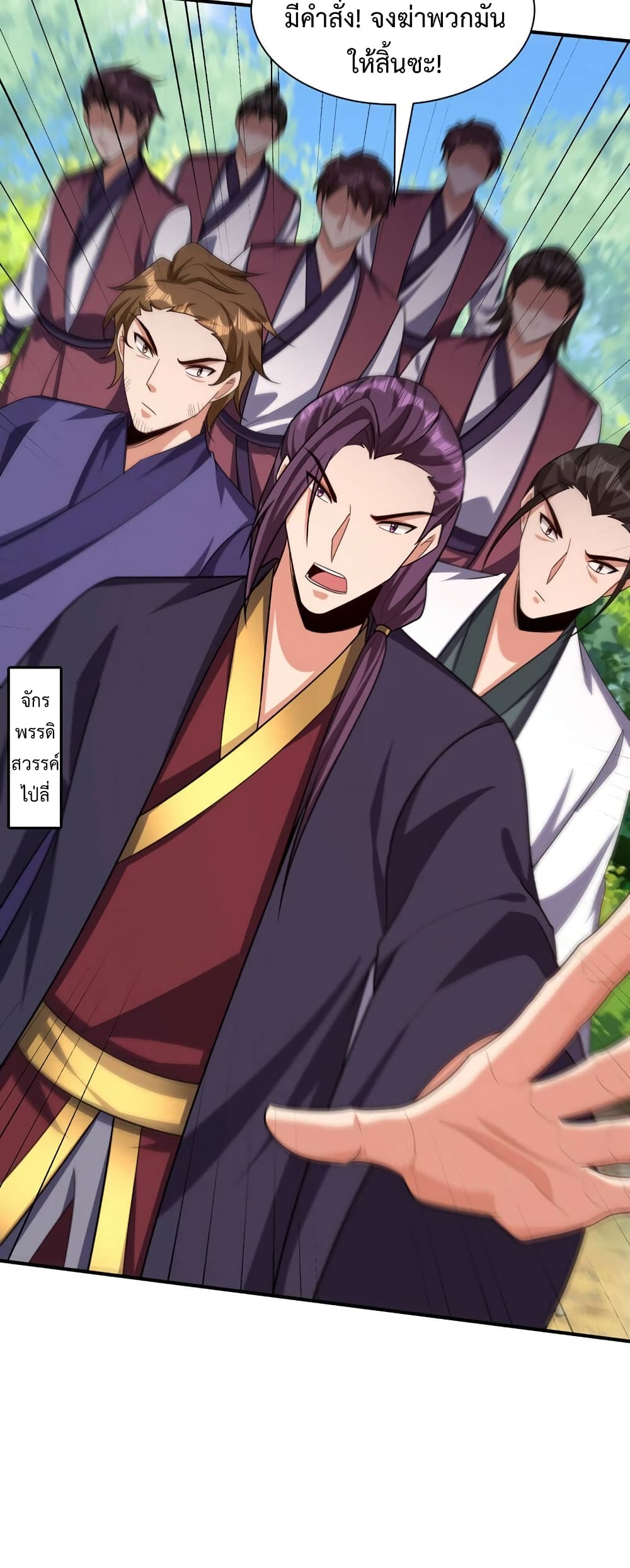 Rise of The Demon King รุ่งอรุณแห่งราชาปีศาจ page 21