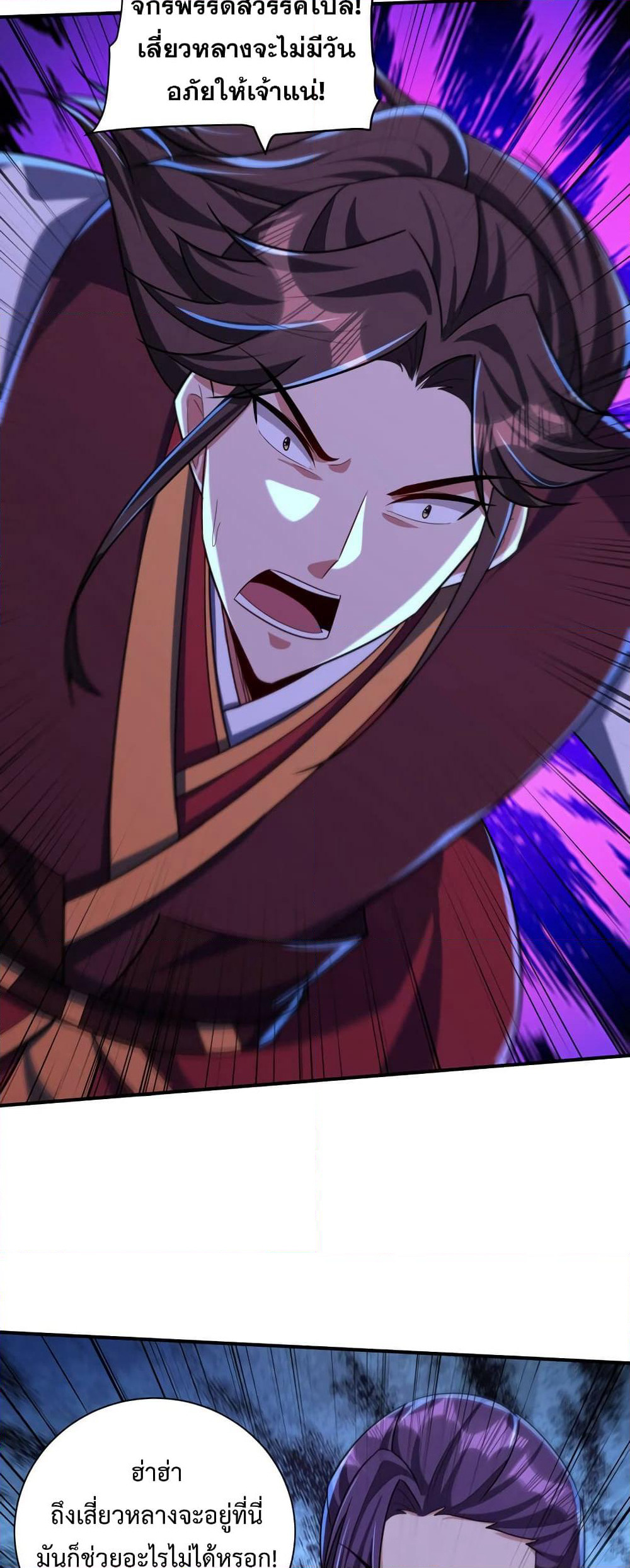 Rise of The Demon King รุ่งอรุณแห่งราชาปีศาจ page 23