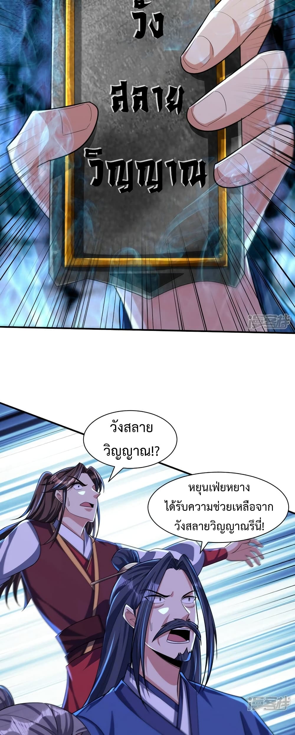 Rise of The Demon King รุ่งอรุณแห่งราชาปีศาจ page 25