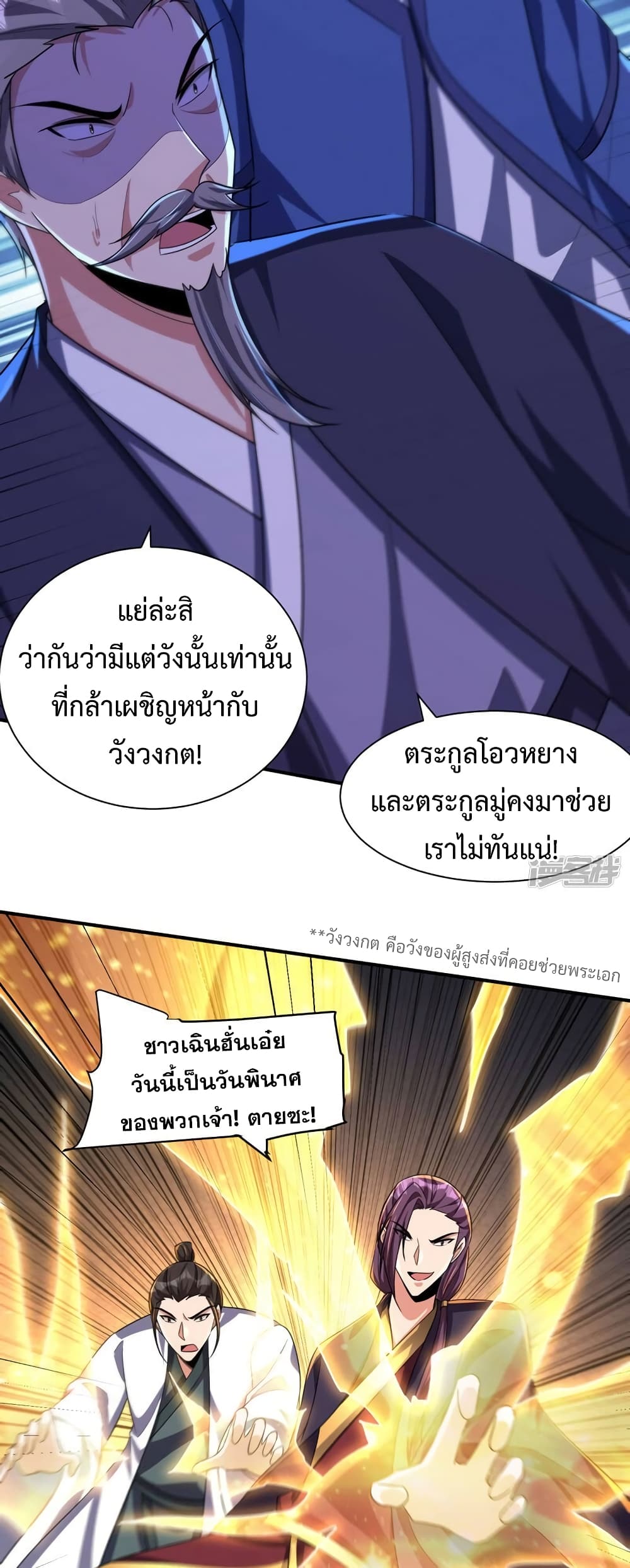 Rise of The Demon King รุ่งอรุณแห่งราชาปีศาจ page 26