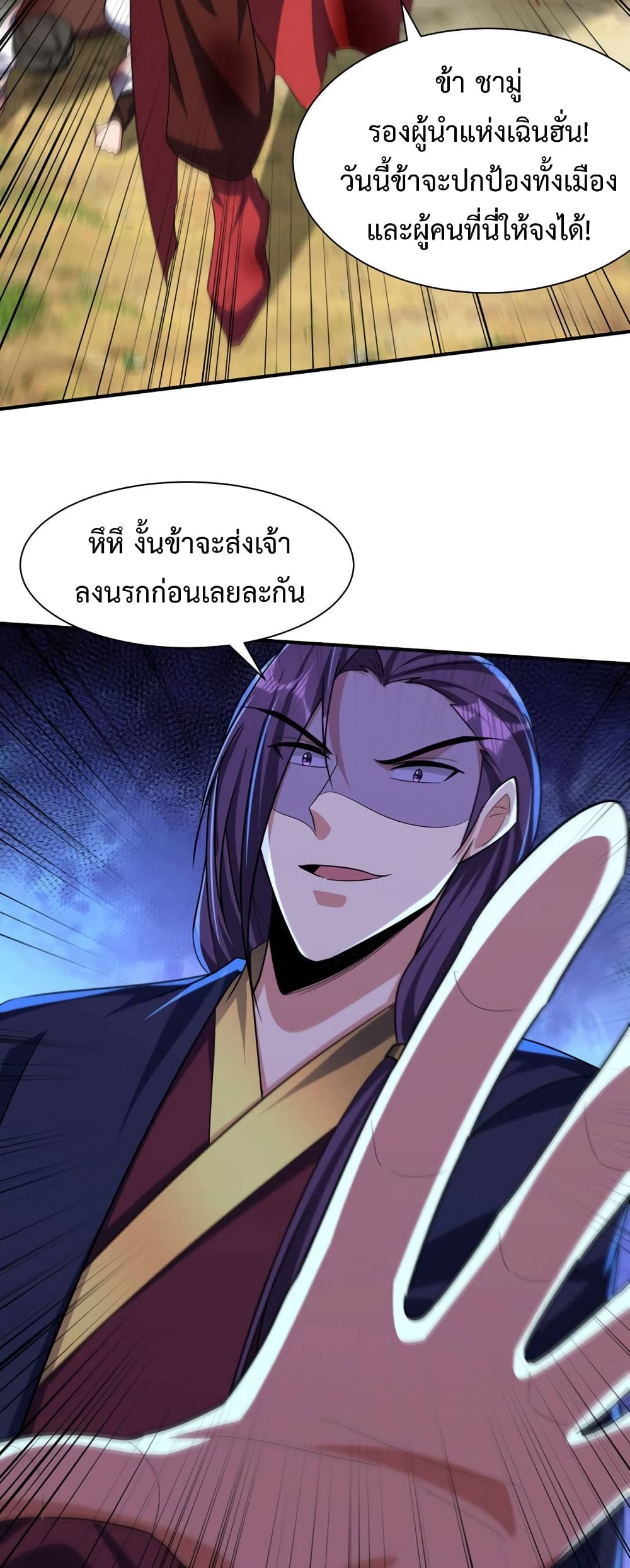 Rise of The Demon King รุ่งอรุณแห่งราชาปีศาจ page 29