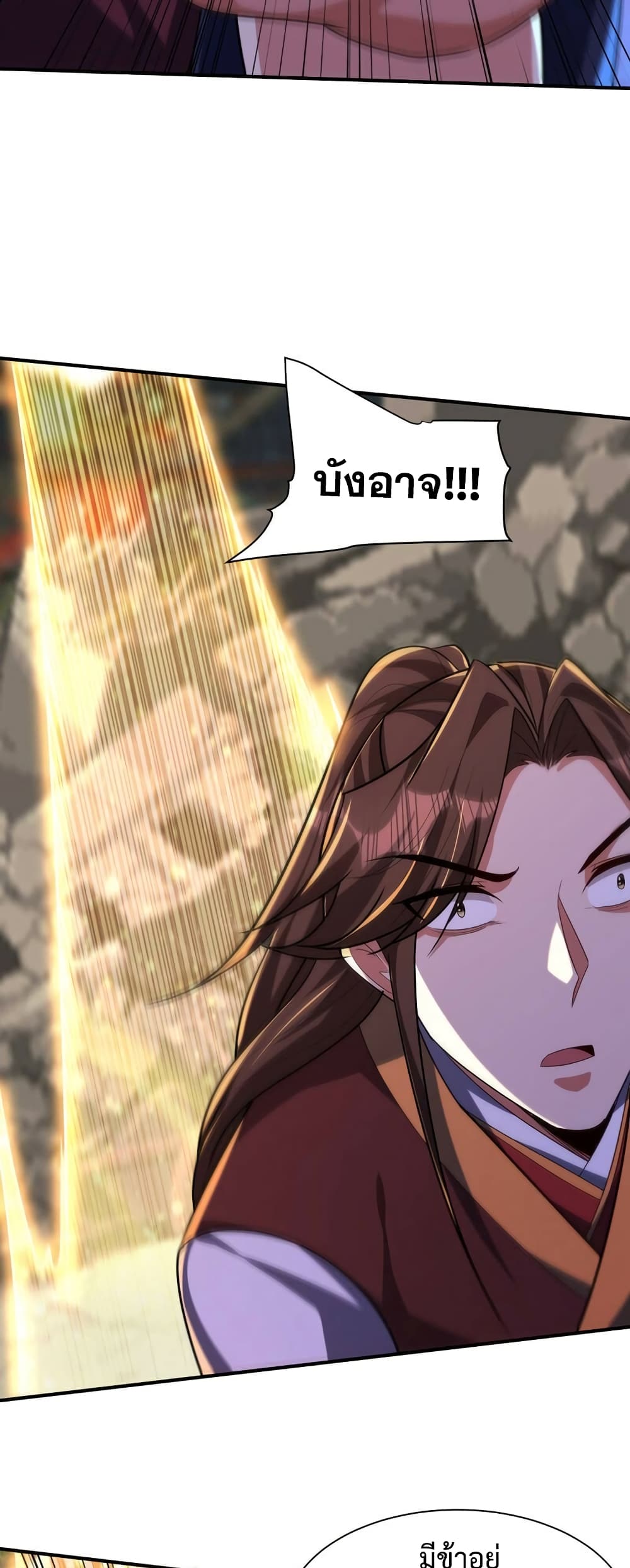 Rise of The Demon King รุ่งอรุณแห่งราชาปีศาจ page 30