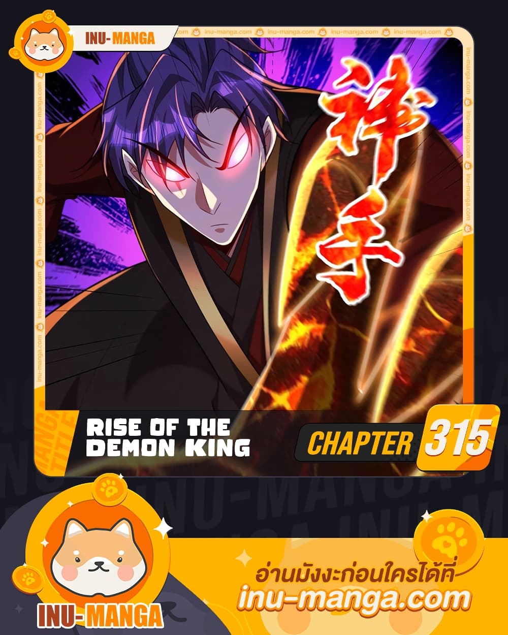 Rise of The Demon King รุ่งอรุณแห่งราชาปีศาจ page 1