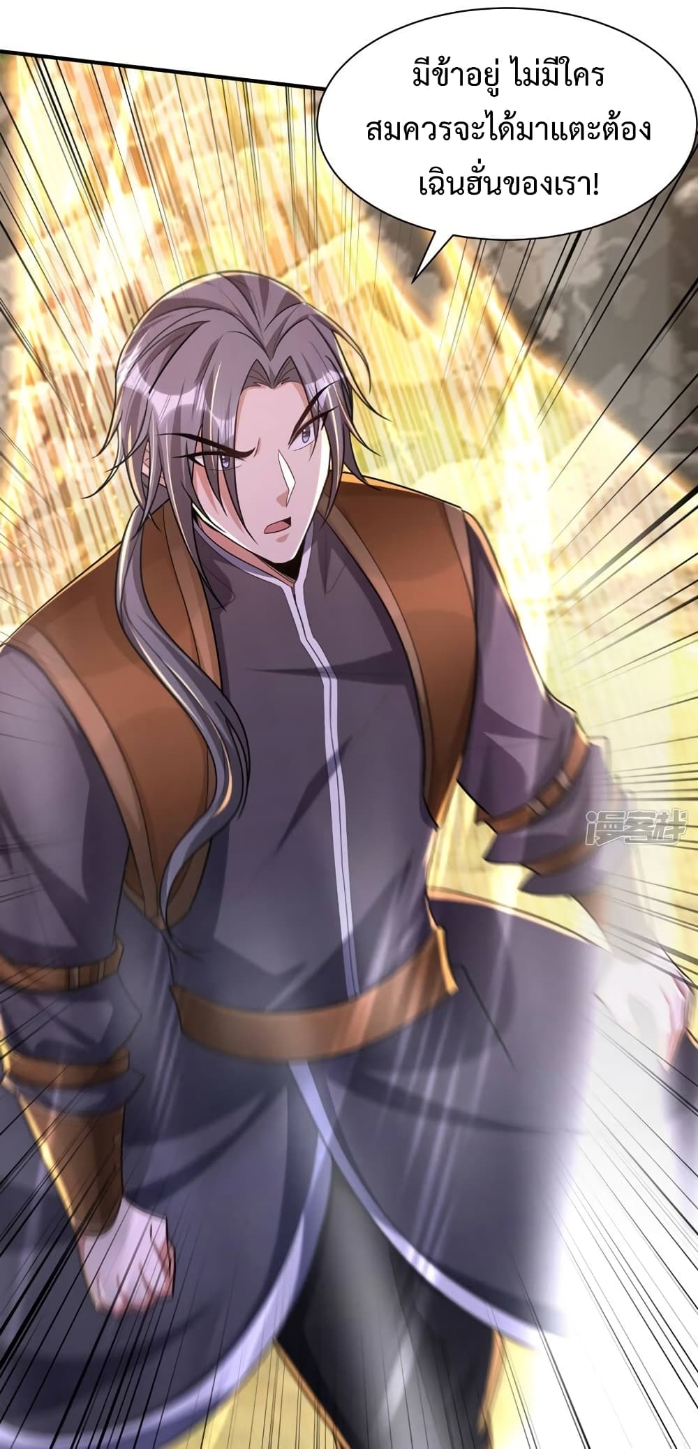 Rise of The Demon King รุ่งอรุณแห่งราชาปีศาจ page 3