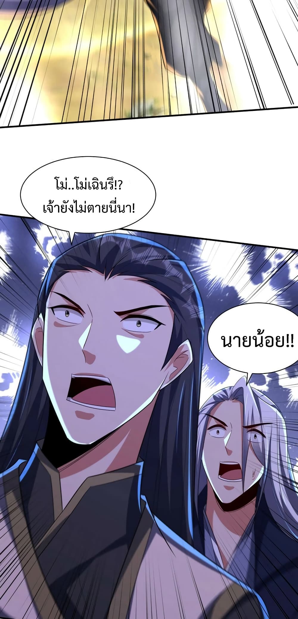 Rise of The Demon King รุ่งอรุณแห่งราชาปีศาจ page 4