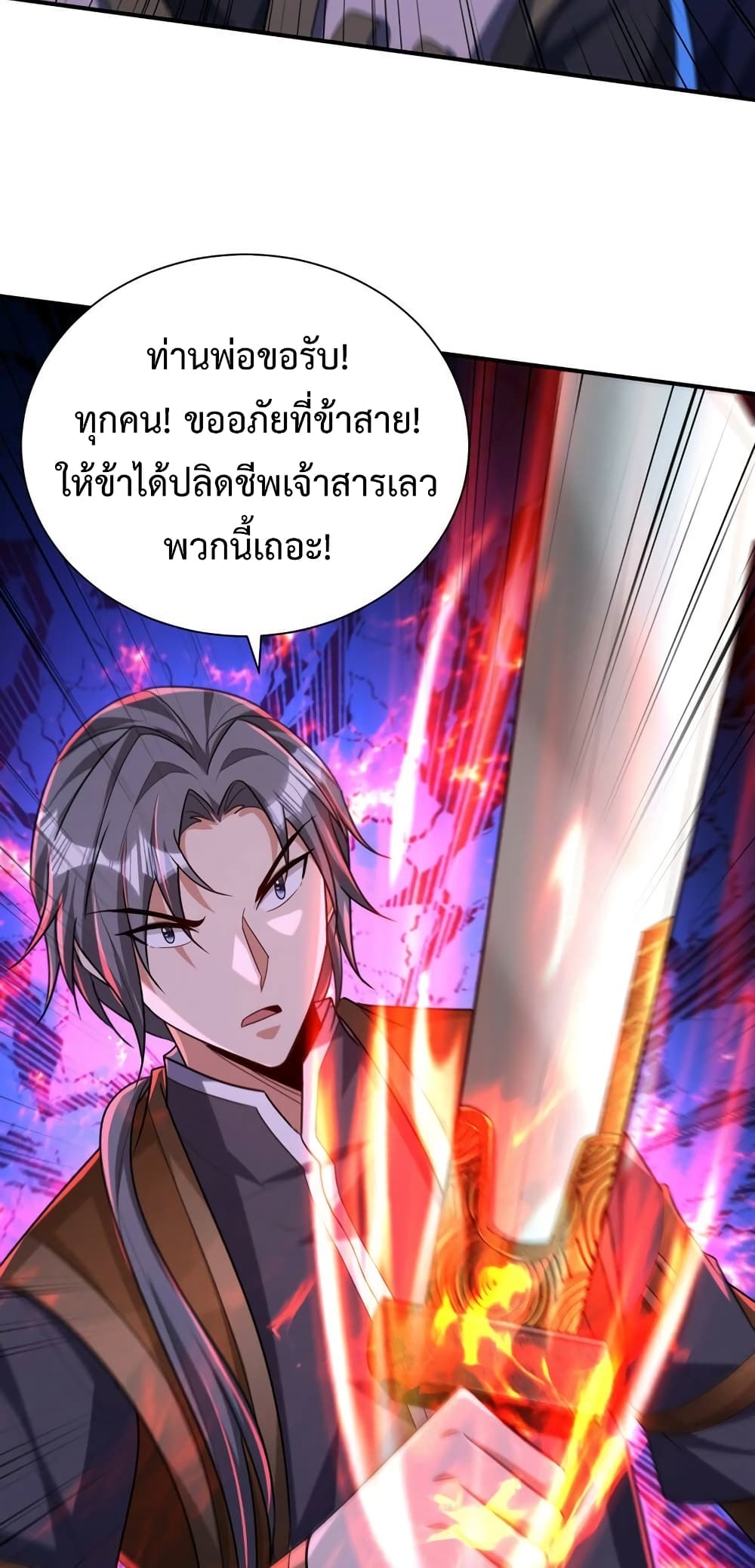 Rise of The Demon King รุ่งอรุณแห่งราชาปีศาจ page 5