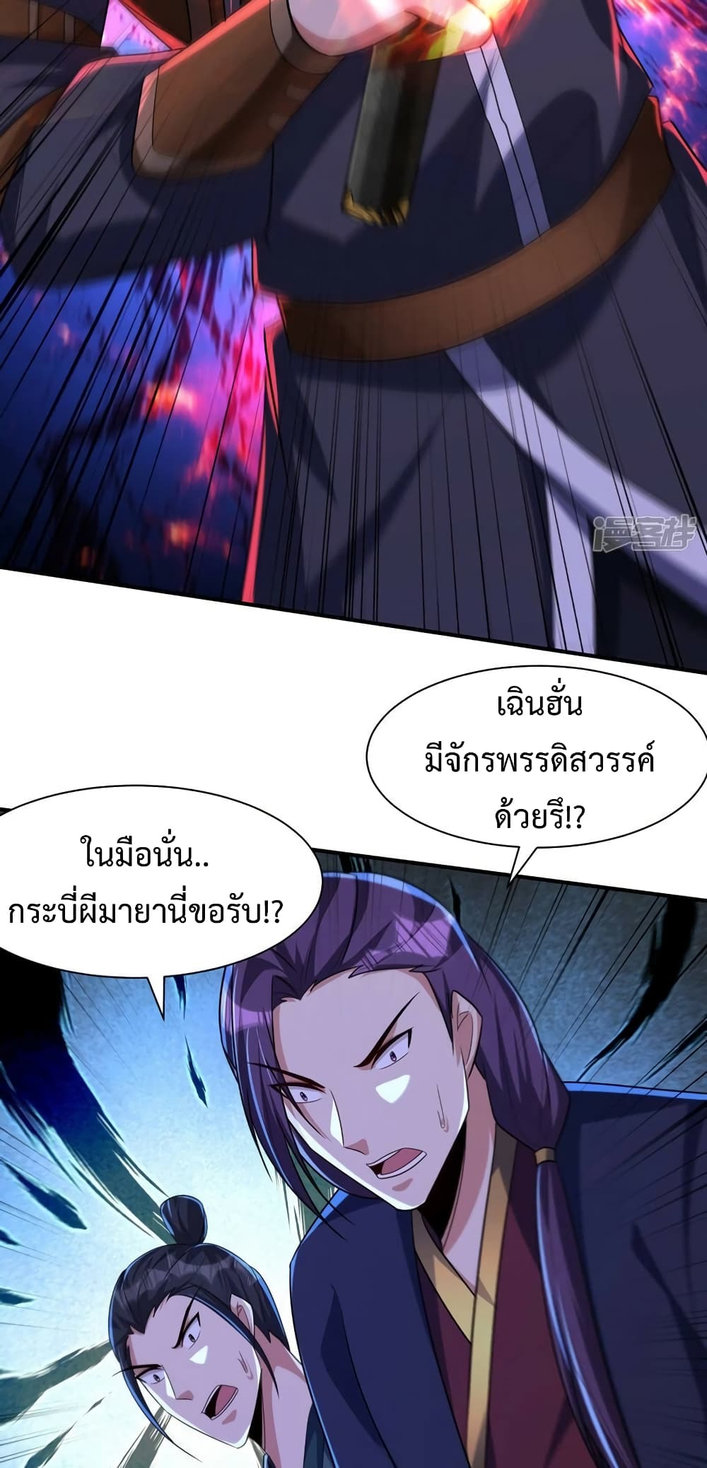 Rise of The Demon King รุ่งอรุณแห่งราชาปีศาจ page 6