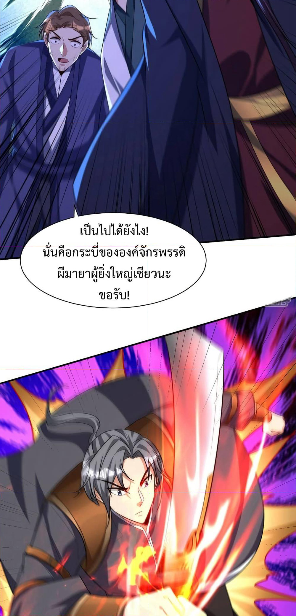 Rise of The Demon King รุ่งอรุณแห่งราชาปีศาจ page 7