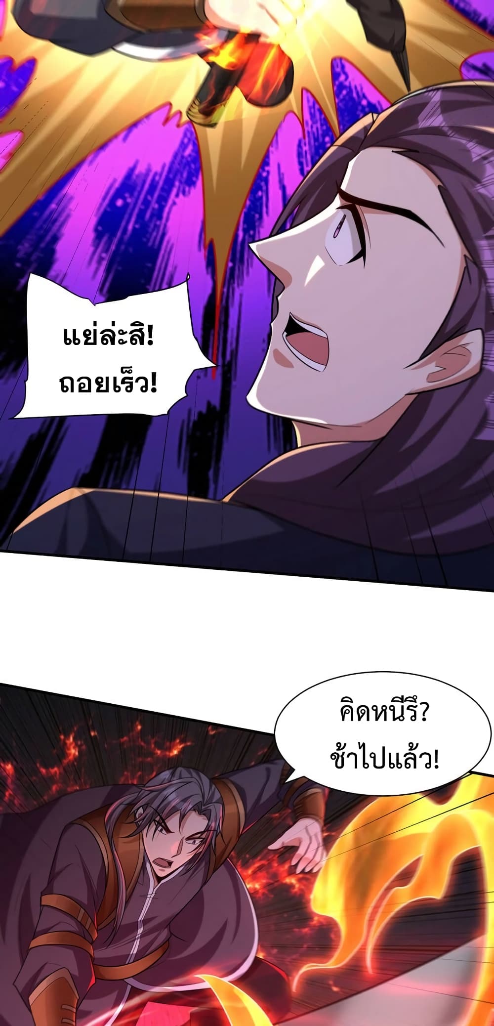 Rise of The Demon King รุ่งอรุณแห่งราชาปีศาจ page 8