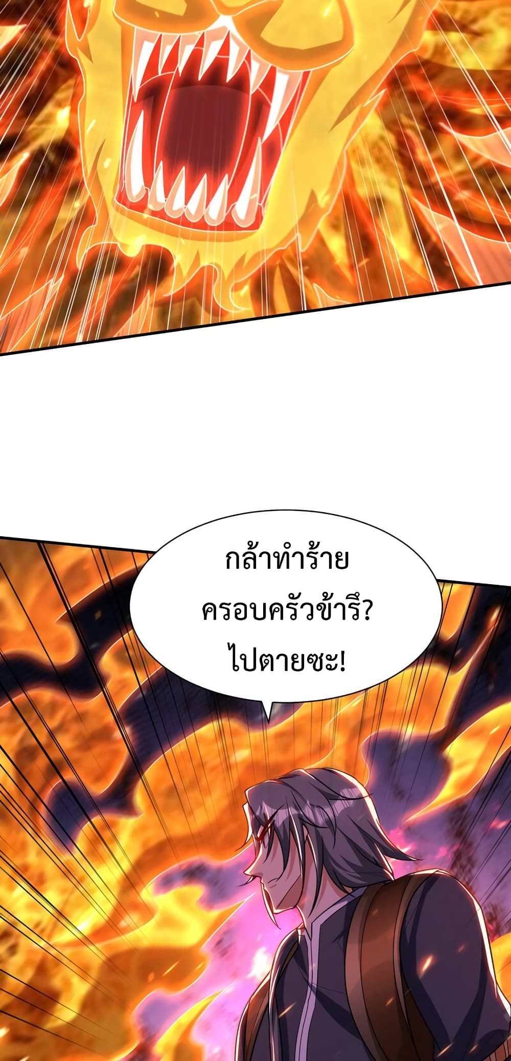 Rise of The Demon King รุ่งอรุณแห่งราชาปีศาจ page 11