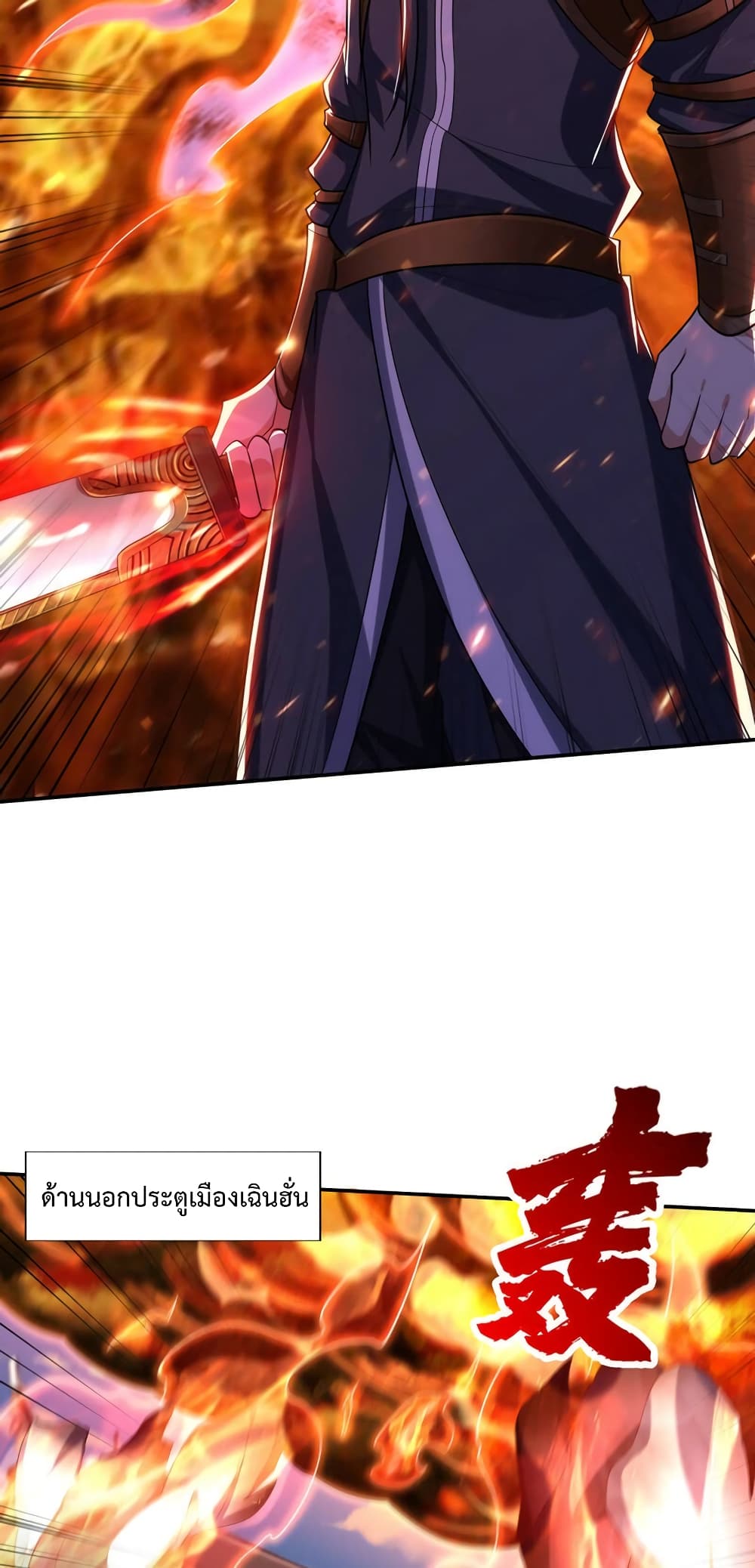 Rise of The Demon King รุ่งอรุณแห่งราชาปีศาจ page 12